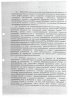 Территориальный орган федеральной службы по надзору в сфере здравоохранения по Псковской области